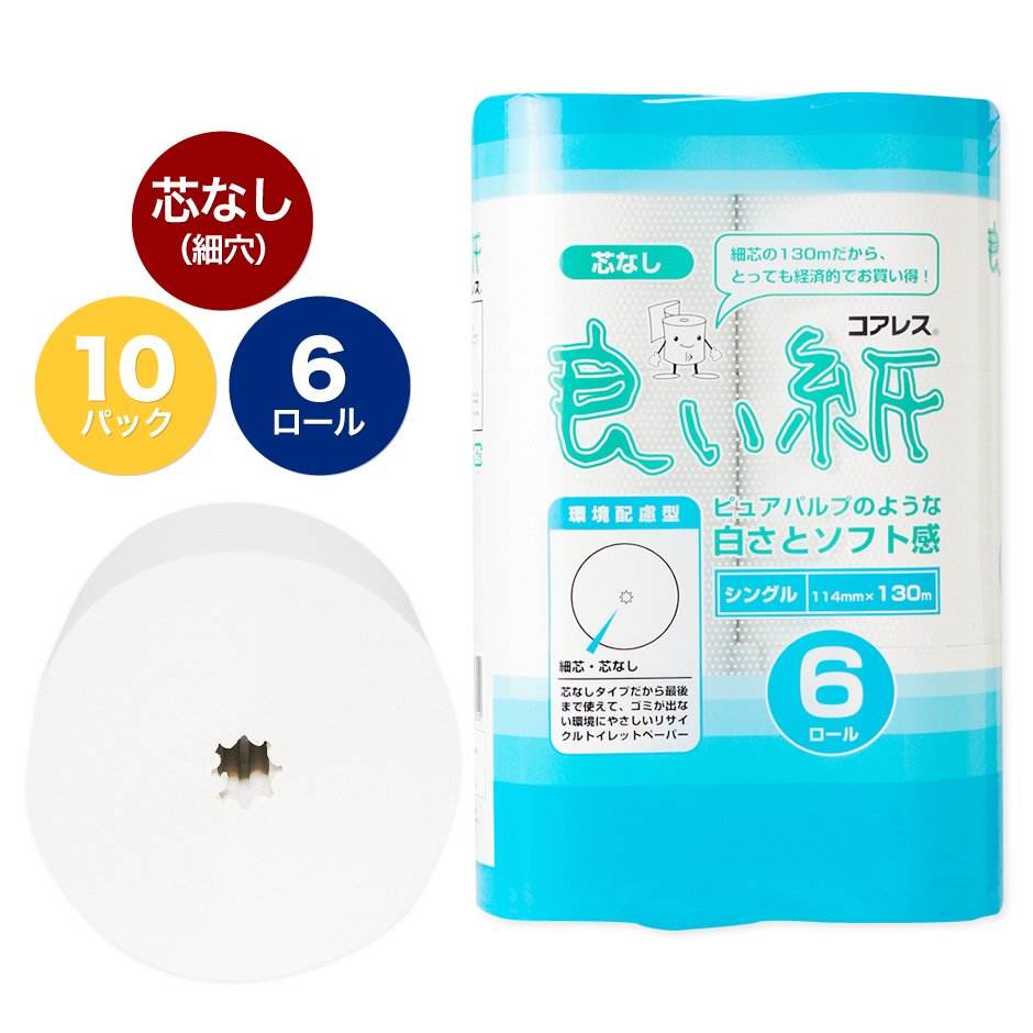 良い紙 6R コアレス細芯穴 114mm×130m