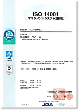 ISO14001 認証取得