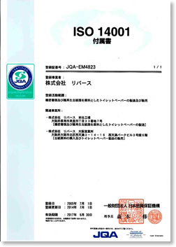 ISO14001 認証取得