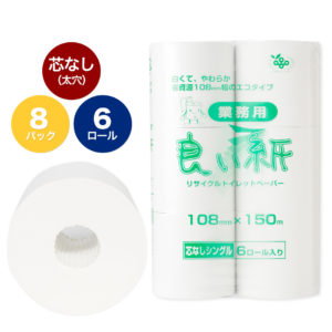 良い紙 業務用 6R 108mm×150m