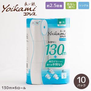 良い紙 業務用コアレス 6R 細穴 130m
