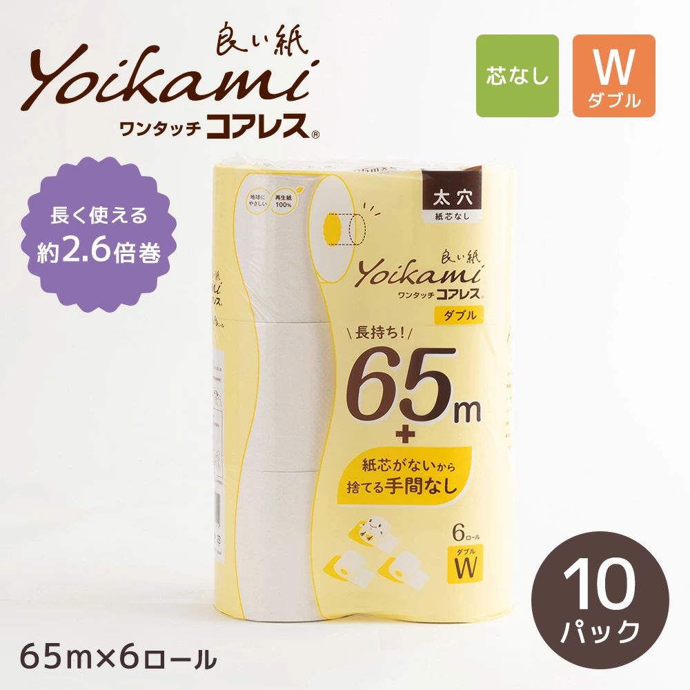 良い紙 6Rワンタッチコアレス 65m