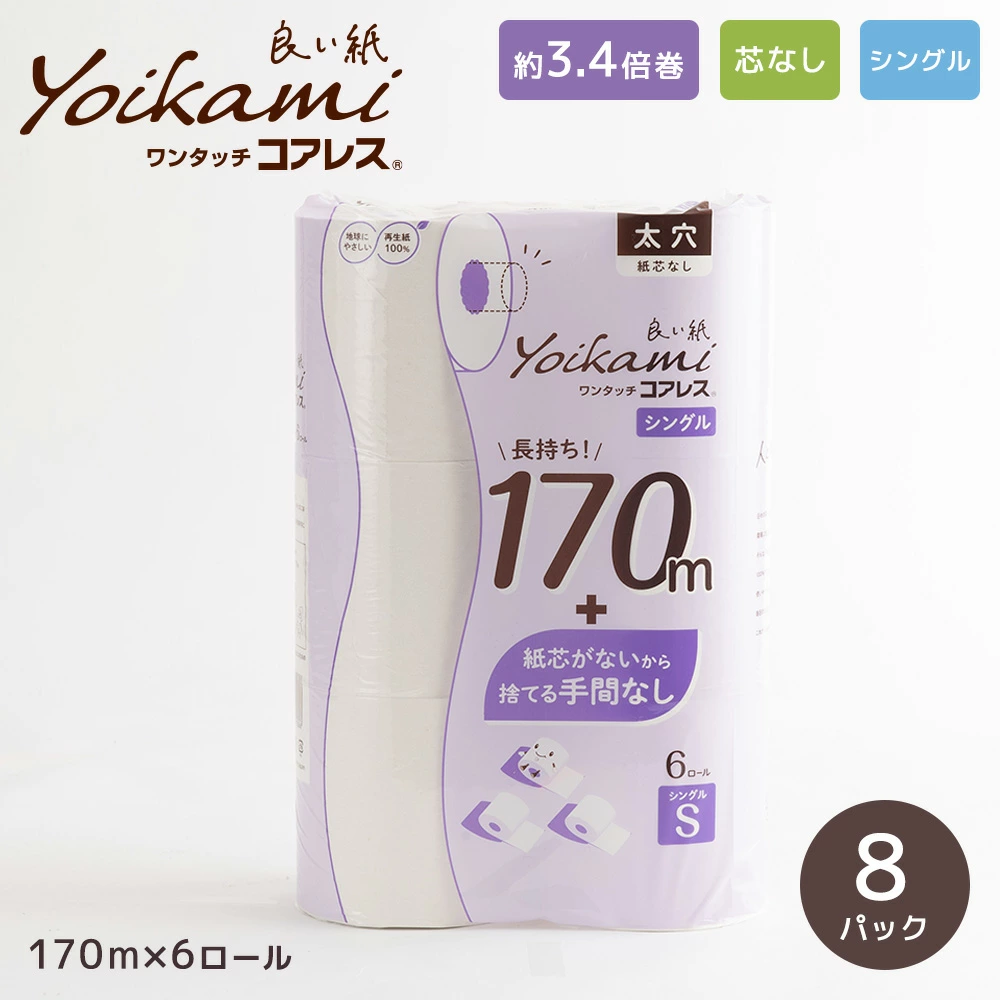 良い紙 6R ワンタッチコアレス 170m